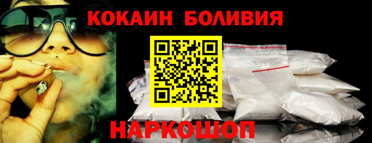 КОКАИН Боливия  Вход с VPN  Лосино-Петровский  Кокаин 99% 