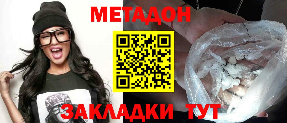 Метадон VHQ Лосино-Петровский